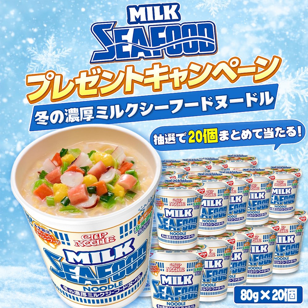 ❉ ･゜ﾟ･✧ GOOD ✧･゜ﾟ･ ❉
☃️冬の寒さを吹き飛ばせ！
濃厚ミルクシーフードヌードル❄️
🌟#抽選 DMで3名様に💝
━━━━あと2日━━━━

応募方法❄️
①<a href="/Goodgood_Jp/">GOODグッド【公式】</a>を #フォロー
②該当ツイートをRT
締切:2/15㊐

#懸賞
#美味しい
＃プレゼント企画