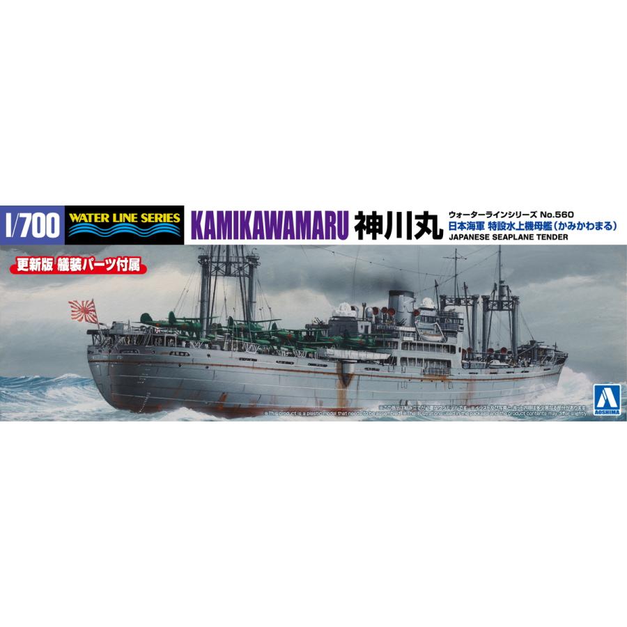 📢#アオシマ 新製品情報🆕 1/700 #ウォーターライン ○日本陸軍 丙型