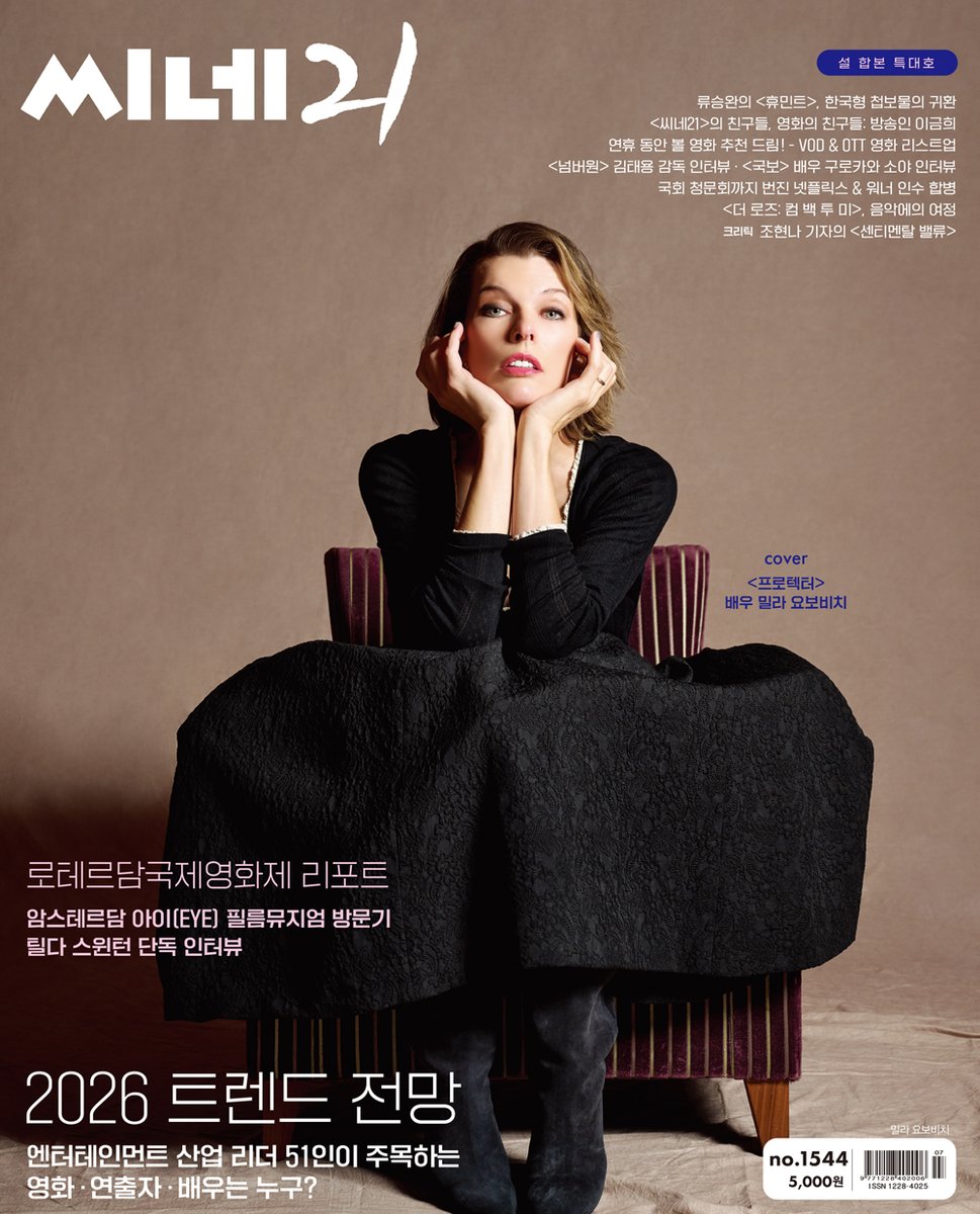 <씨네21> 1544호 커버는 <프로텍터> 배우 밀라 요보비치입니다.