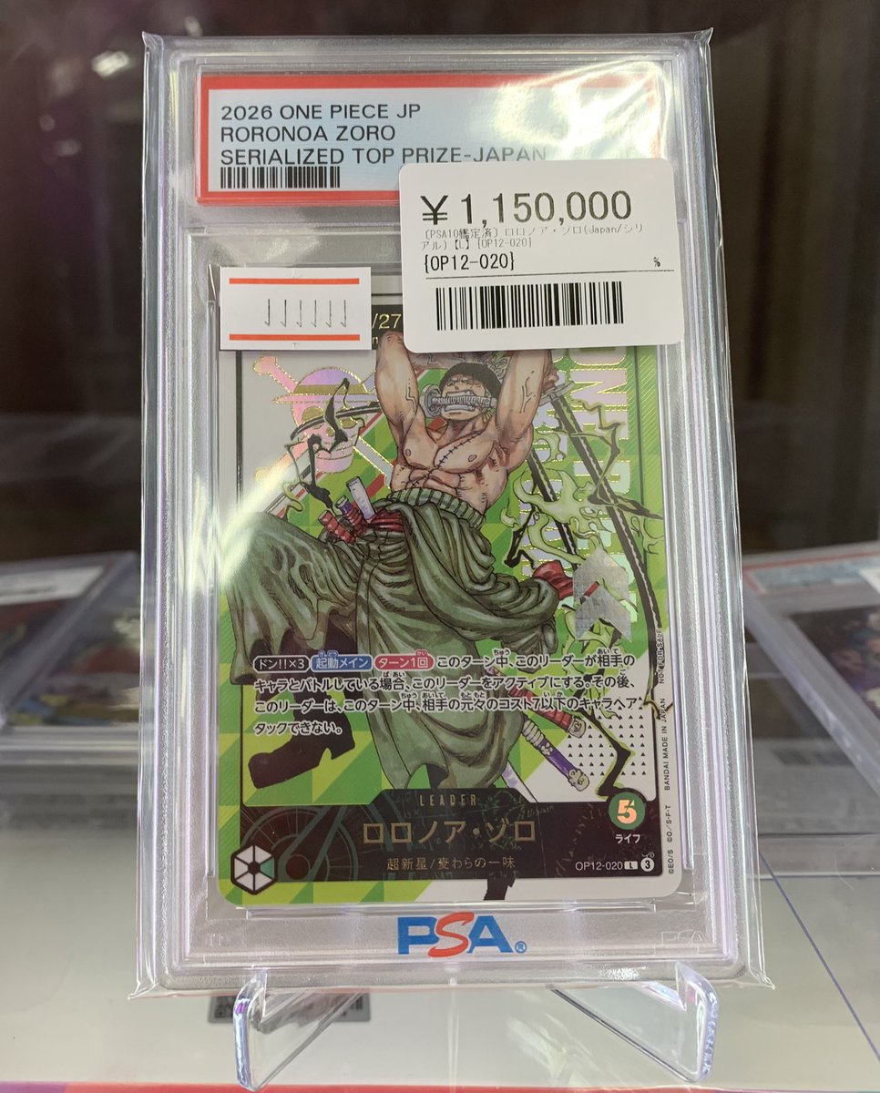 🔥🔥ワンピPSA販売情報🔥🔥 本日もシリアルゾロPSA10を日本最安で販売