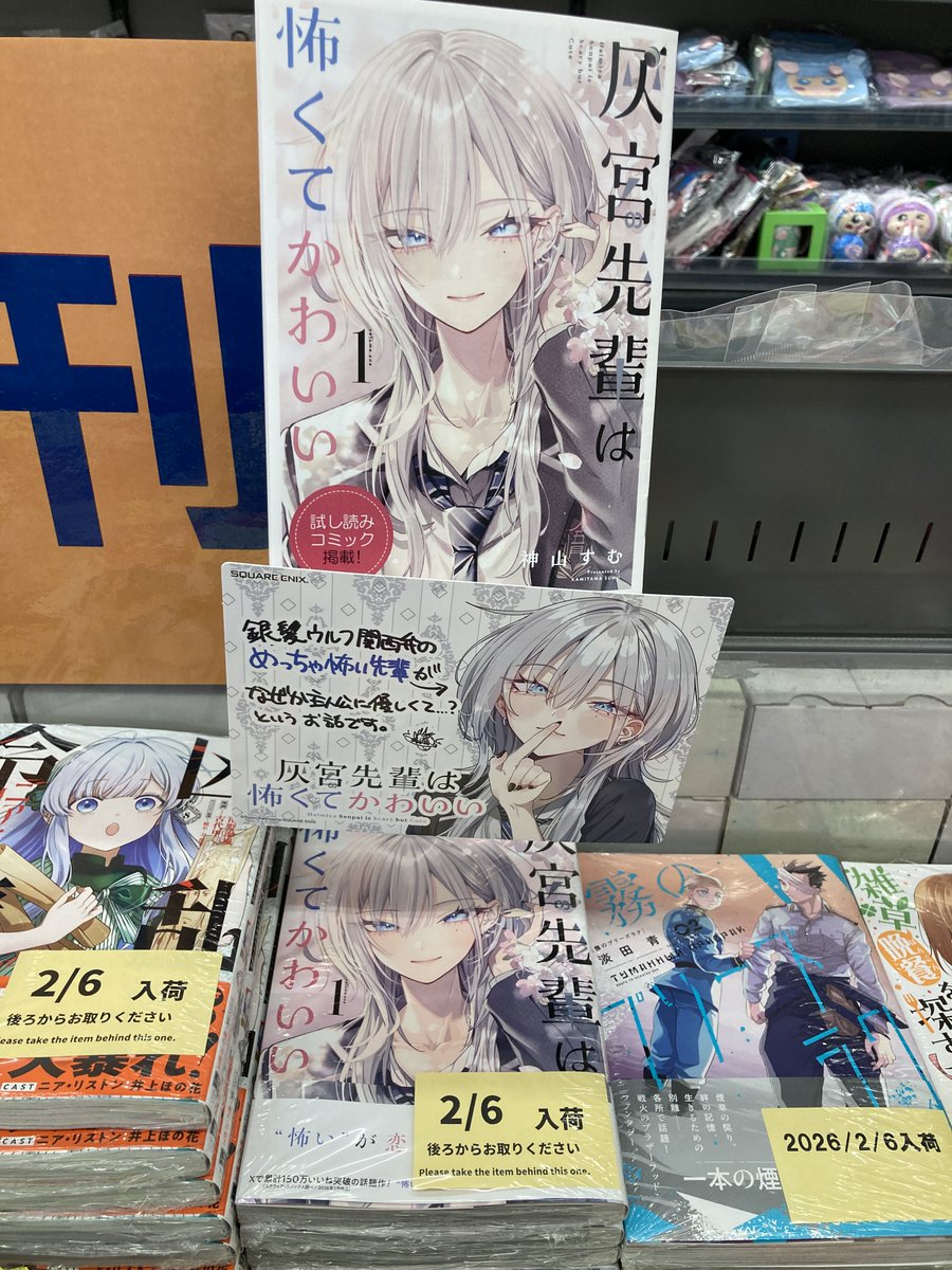 書籍販売情報】 \好評発売中// 『灰宮先輩は怖くてかわいい①』 好評