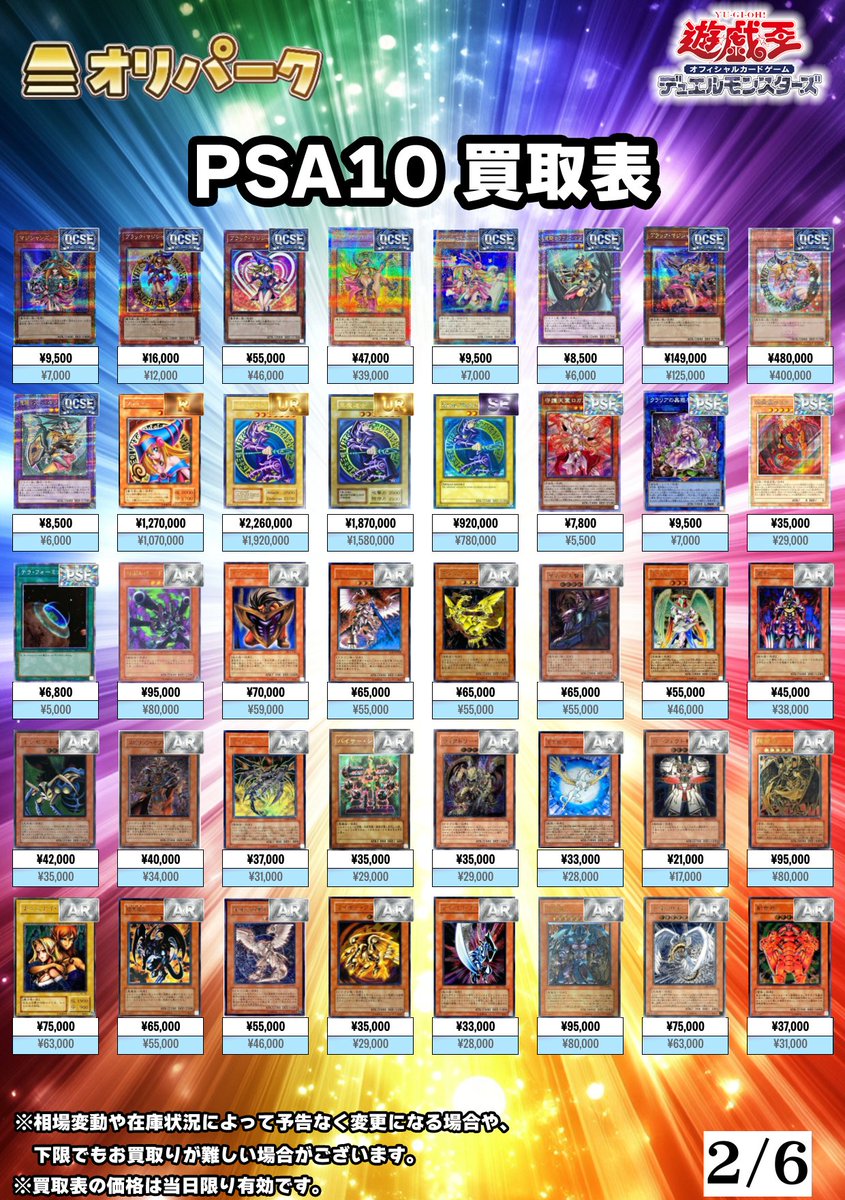 🎴2/6 #遊戯王 PSA10 買取表🎴 ⚡遊戯王PSA10高額買い取り対応中