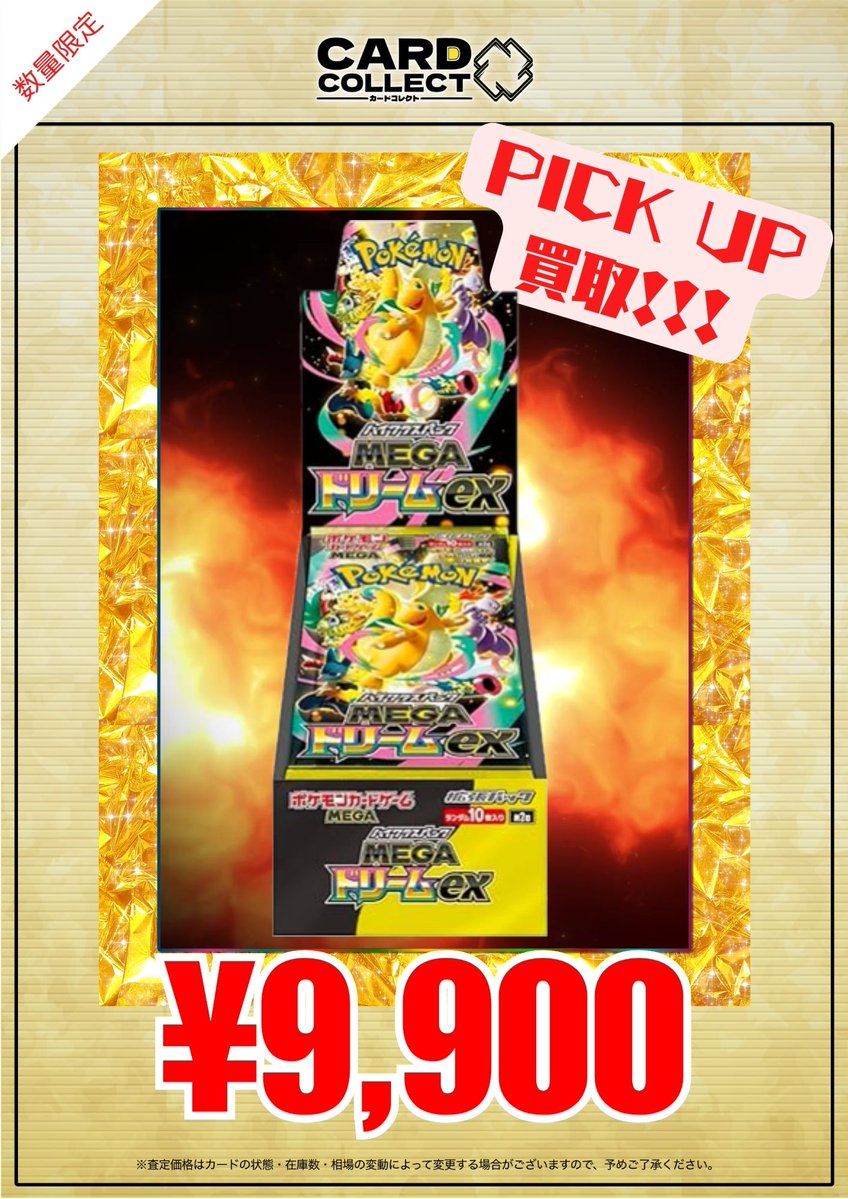 💫🌈#カードコレクト BOX買取表🌈💫 📅2/6(金)📅 本日もオープンいたし