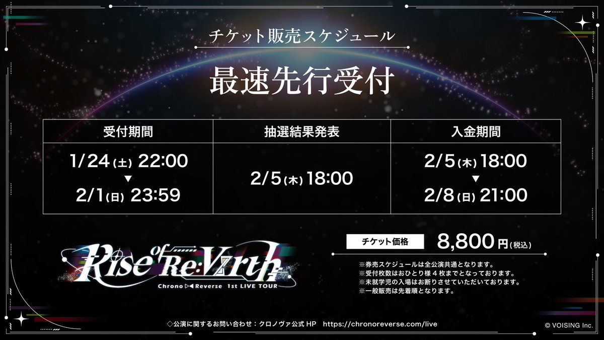 ▷ライブチケット先行受付ご入金について◁ Chrono▷◁Reverse 1st