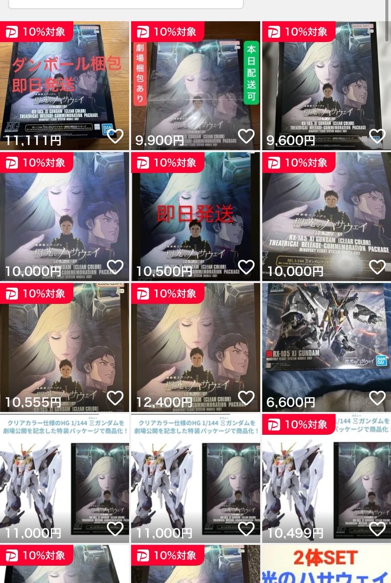 転売ヤー駆逐祭りじゃぁぁぁぁぁぁぁぁぁ‼️‼️‼️‼️‼️ 転売ヤーを