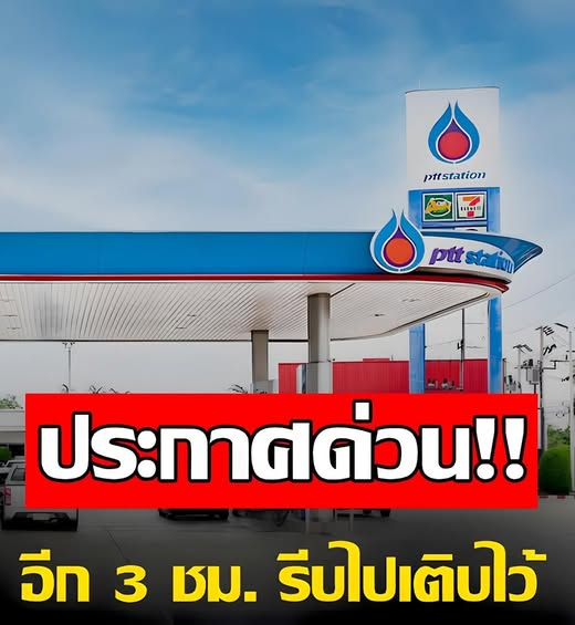 ผิดคาดมาก!!ราคาน้ำมันงวันนี้ 27 ม.ค. 69…