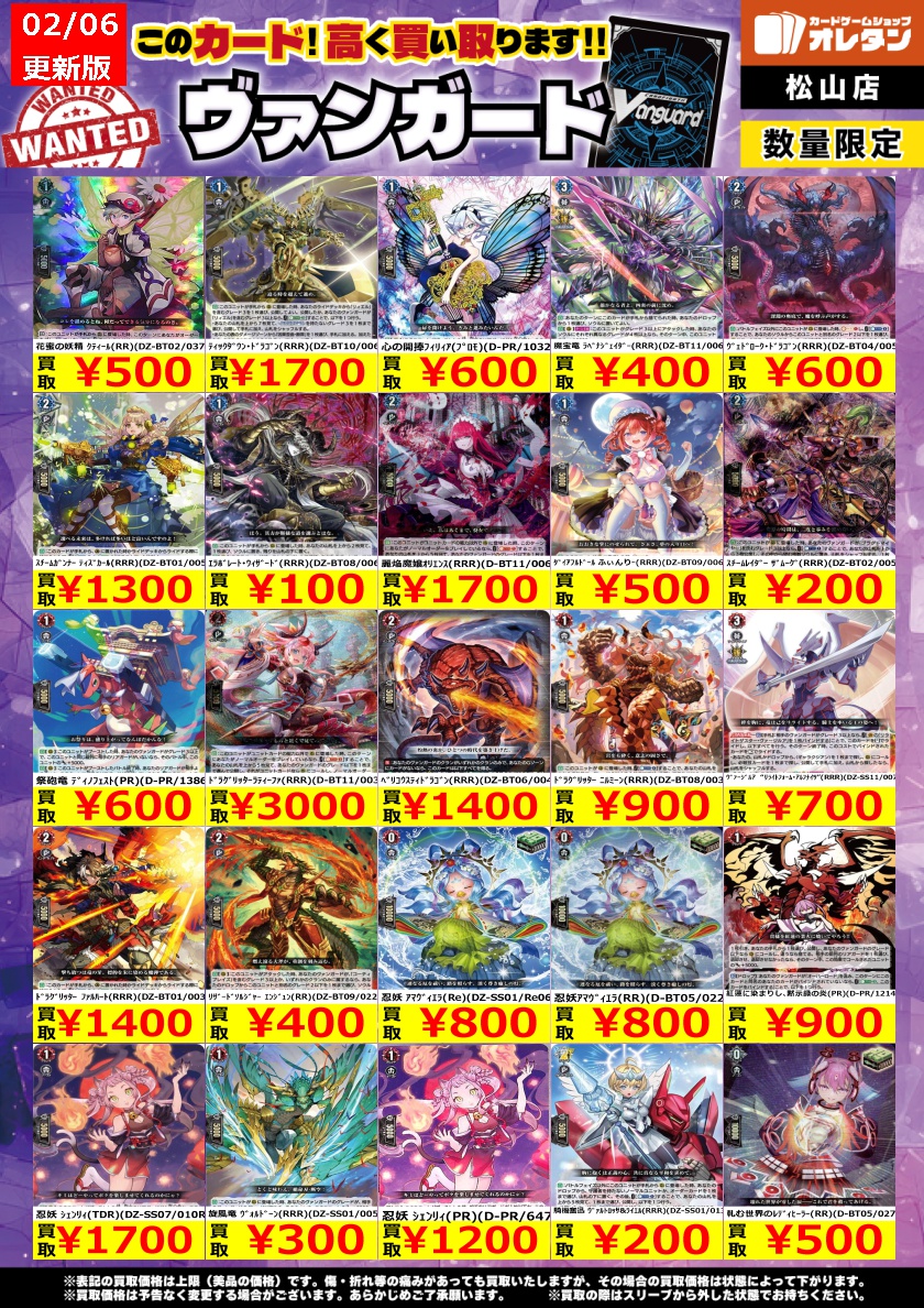 ヴァンガード 買取情報】この価格は上限で、カードの状態や在庫、市場