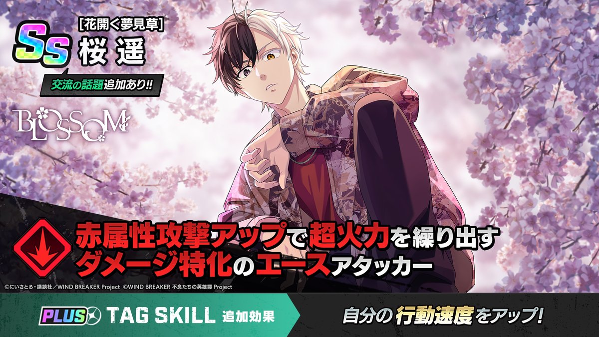 🌈英雄祭ガチャ開催🌈

[花開く夢見草]桜 遥
がピックアップされた英雄祭ガチャが開催中！

英雄祭ガチャではSSキャラの出現確率が3%→4.5%と通常の1.5倍にUP！🔥

#ウィンヒロ #ウィンブレ