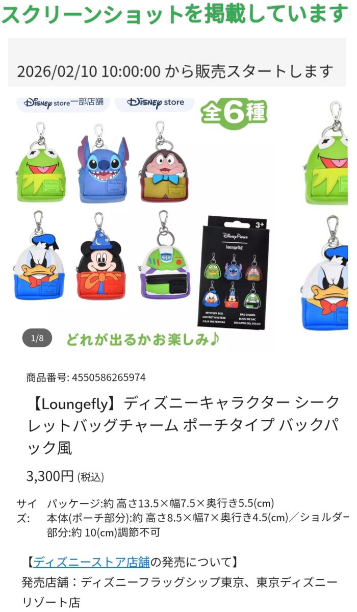 弟子くん も! 2/10 Loungefly #ディズニーストア コラボ ラウンジ