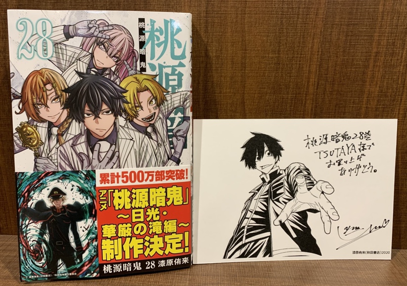 桃源暗鬼 1～28巻 最新刊まで 漆原侑来 全巻セット 1巻] 桃源暗鬼 / 漆原侑来 | 漆原侑来 |本 | 通販 | Amazon