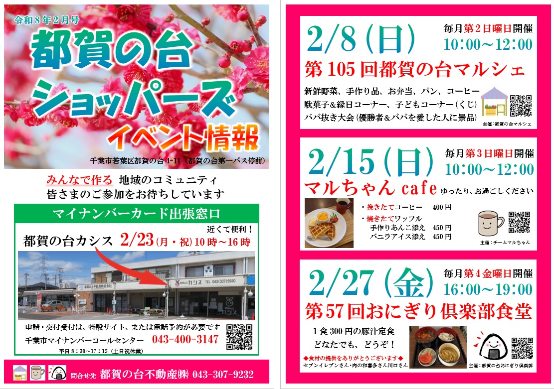 tsuganodaimarch's tweet photo. 都賀の台マルシェです！
今度の日曜日は第105回都賀の台マルシェ。
お天気が心配ですが、元気に開催します。
先月から、ピレーネのパン屋さんが出店。
みんな大好きババ抜き大会もやりますよ～。
優勝者はモチロン、ババを愛した人にも賞品があるよ。
遊びに来てね～。 https://t.co/X54gggK9bQ