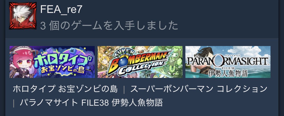 steamでスーパーボンバーマン コレクションとパラノマサイト FILE38 伊勢人魚とホロタイプ お宝ゾンビの島買った。

ニンダイ中高年向けやったね。トーキョースクランブルがセクシャルの波動を感じたから良さそう