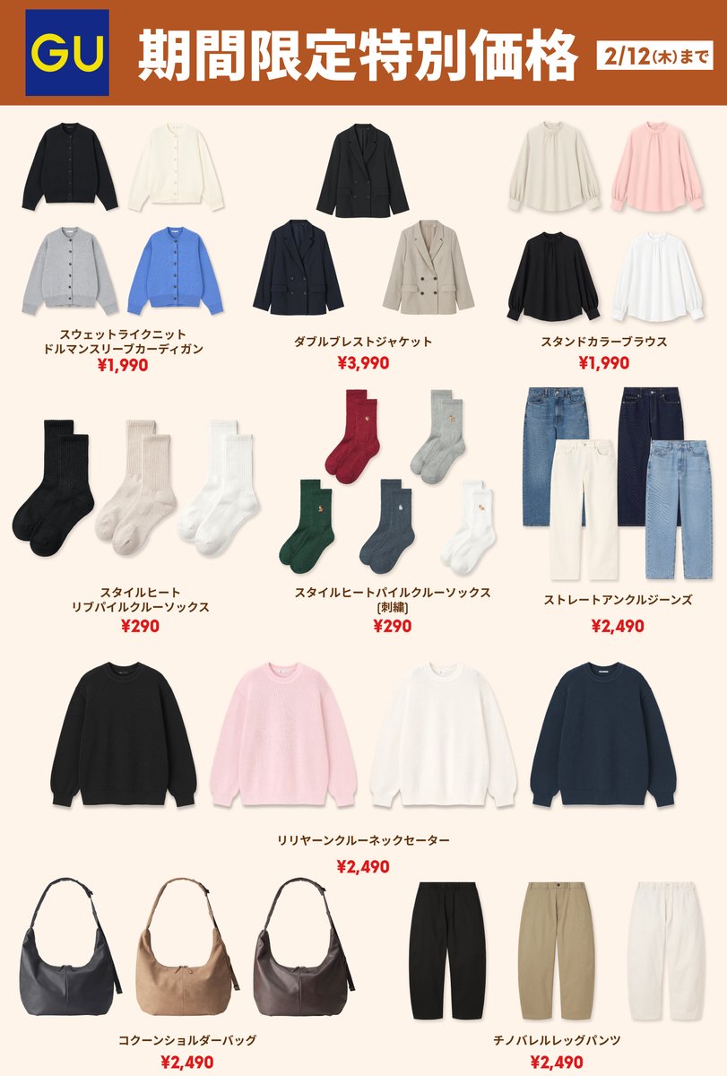 GU（ジーユー） (@gu_global) / Posts / X