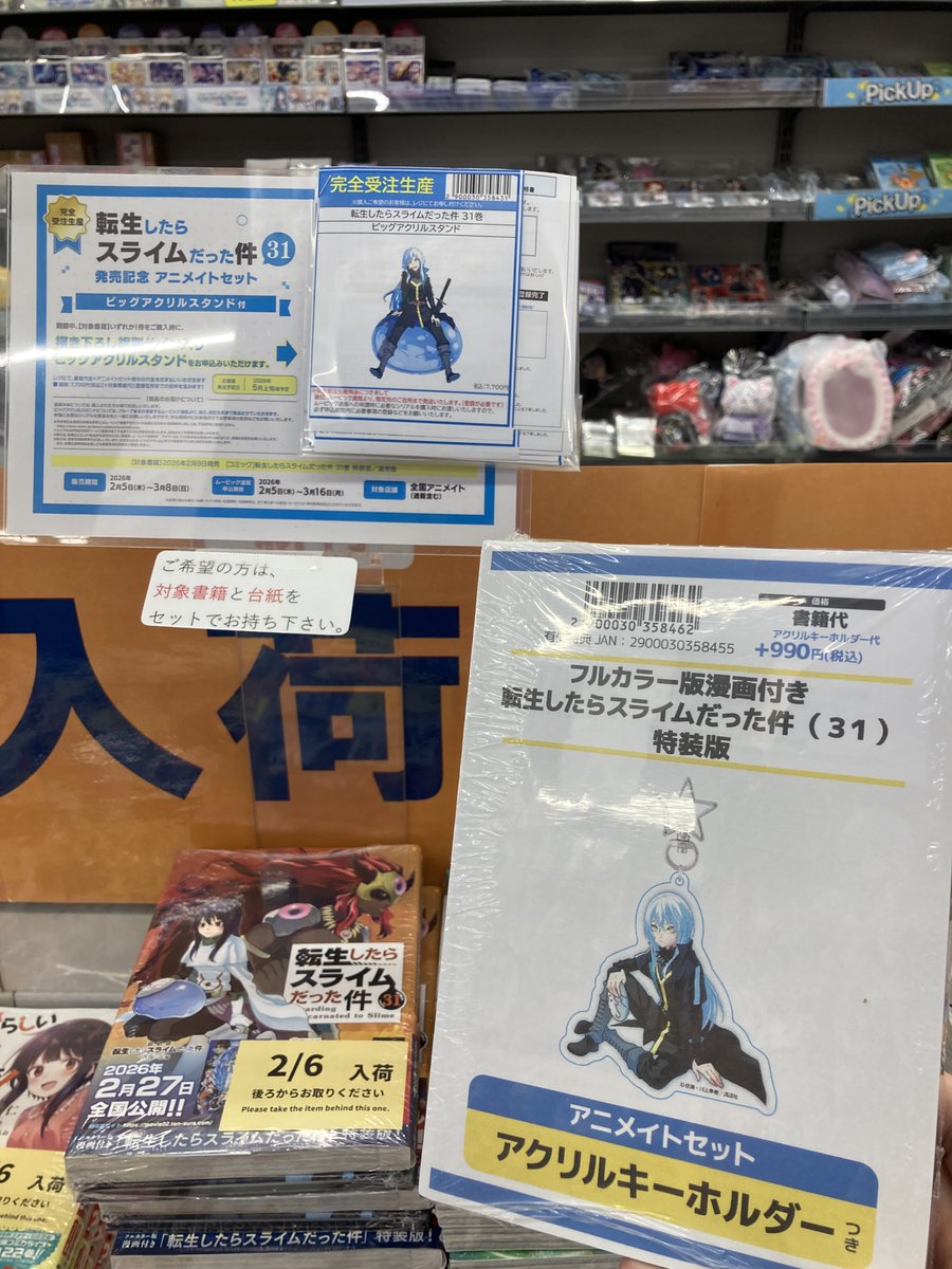 書籍販売情報】「【完全受注生産】転生したらスライムだった件 31巻