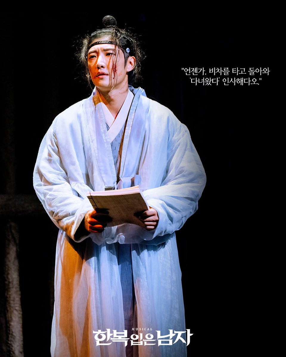 [📸] 2025 뮤지컬 한복 입은 남자

“언젠가, 비차를 타고 돌아와
'다녀왔다' 인사해다오.”

#뮤지컬 #한복입은남자
2025.12.2~2026.3.8
충무아트센터 대극장