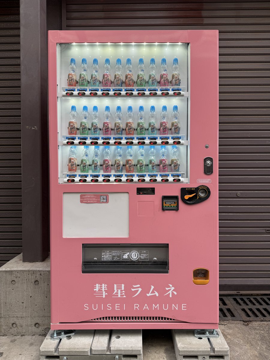 ピンク】調布深大寺にある彗星ラムネの自販機、かわいい