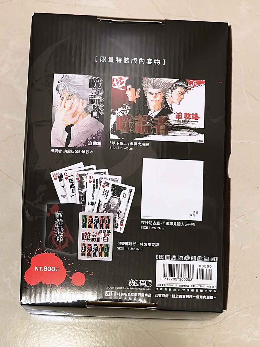 台湾版の『嘘喰い』5巻 特装版が最高すぎる！ トランプにポスター