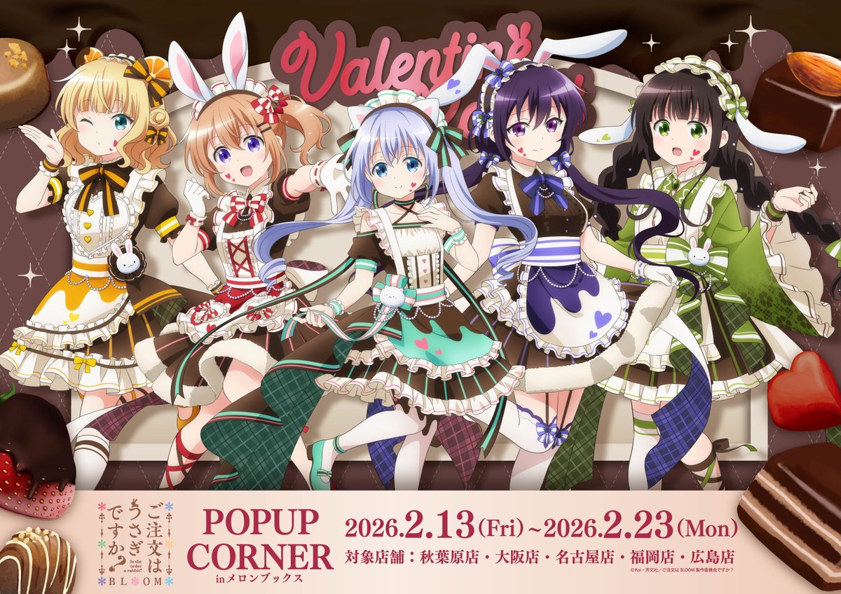 TVアニメ『ご注文はうさぎですか？』POP UP CORNER来週開催