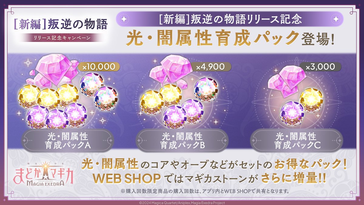 【まどドラ】魔法少女まどか☆マギカ Magia Exedra 公式 tweet media