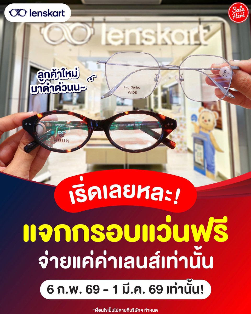 salehere1's tweet photo. 📣 #ปีใหม่แว่นใหม่ต้องมีแล้วปะ . . Lenskart เสิร์ฟรับปีใหม่ แจกกรอบแว่นชิ้นแรกฟรี! มูลค่า 2,000.- จ่ายแค่ค่าเลนส์เท่านั้น
📌รายละเอียดเพิ่มเติม> https://t.co/7NC16BSJGz
#SaleHere #เซลเฮียร์ #TH_Lenskart #FirstFrameFree #ร้านแว่น #แว่นสายตา #แว่นฟรี https://t.co/P7a3XHdAaB