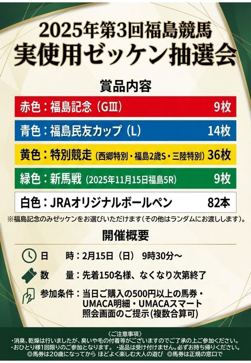 JRA 競馬 テイエムジンソク ゼッケン 実使用 GⅠ ゼッケン JRA 推し馬がG1に出る際は、限定グッズ「出走馬ミニゼッケン」を集め チャンピオンズC 中京競馬場 Blood