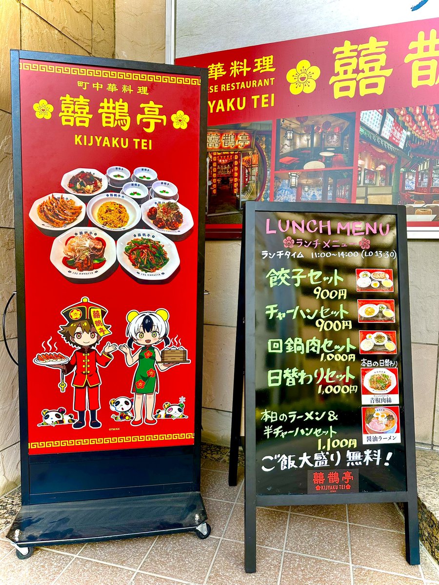 囍鵲亭（キジャクテイ） (@kijyakutei) / Posts / X