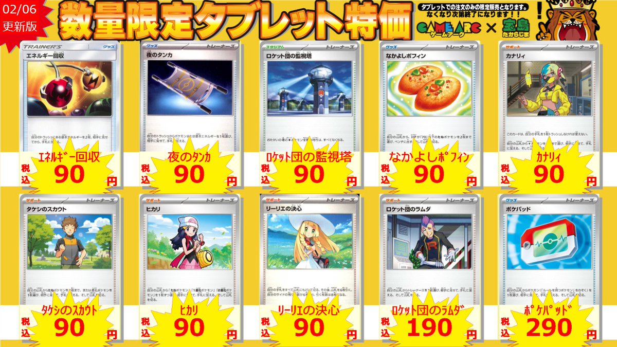 🔆ポケモンカードN🔆 数量限定‼️ タブレット特価‼️‼️ 店頭の