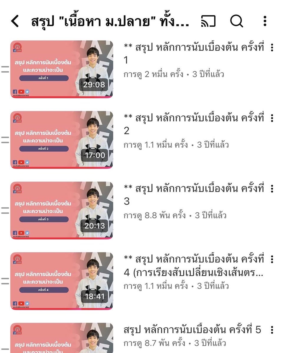 MATH_DRAFT's tweet photo. ** แจกคลิป ติวฟรี‼️
“สรุป หลักการนับ +
ความน่าจะเป็น” ม.5
.
ให้ทุกคนเข้าไปที่
YT: สอบติดพิชิตคณิตศาสตร์
.
แล้ว search คำว่า
สรุป หลักการนับเบื้องต้น
.
หรือ จิ้มลิ้งค์นี้
https://t.co/NQZYPH9vIG
.
ลิ้งค์โหลดชีทจะอยู่ใน
รายละเอียดคลิปของแต่ละคลิปน้า

#ความน่าจะเป็น https://t.co/MSWz7iPP2f
