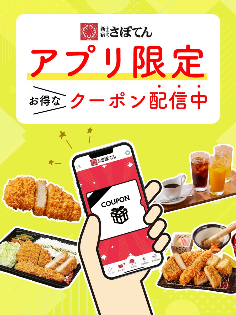 とんかつ新宿さぼてん【公式】 (@shinjukusaboten) / Posts / X