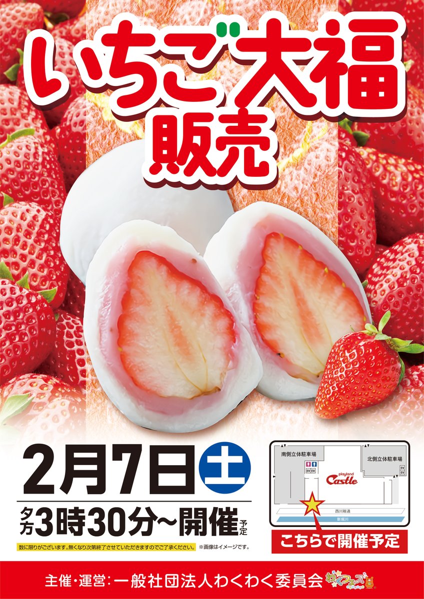 本日７日(土)！
朝９時開店！

入場抽選は
　　８時４５分スタート！

●新台導入完了！！
一挙２６機種５７台！

●お取り寄せ賞品入荷！

●でちゃう取材！

●いちご大福販売会！

週末も記念橋南店で
朝からお楽しみください！

皆様のご来店を、
お待ちしています！