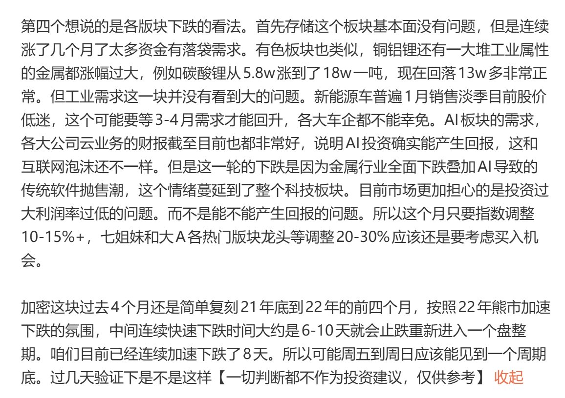 baoshen23761792's tweet photo. 上周四最高点微博提醒了金银见顶风险，当晚就开始暴跌了。昨晚微博提醒了大饼见底范围和见底时间，今早上暂时应验。就是可惜帖子被微博屏蔽了。周二的时候微信群还被莫名其妙封杀，聊了几年都一点问题都没有，可能是最近除了币还聊了不少股票的原因？

过去几个月市场严格复刻了22年熊市走势，未来还不知道，要先看能反弹第二波周线下跌幅度的多少。第一波只反弹了38%。如果第二波反弹幅度低于38%，那么极大概率几个月后还有新低。