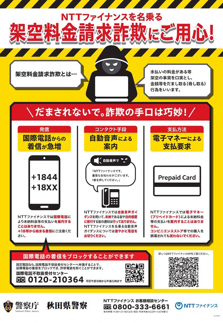 秋田県警察特殊詐欺等対策 on X: 