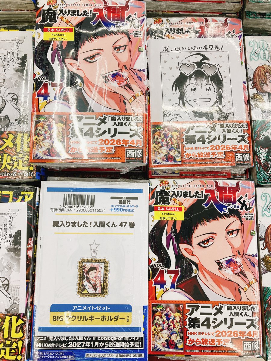 書籍入荷情報】 魔入りました!入間くん 47巻 アニメイトセットが入荷