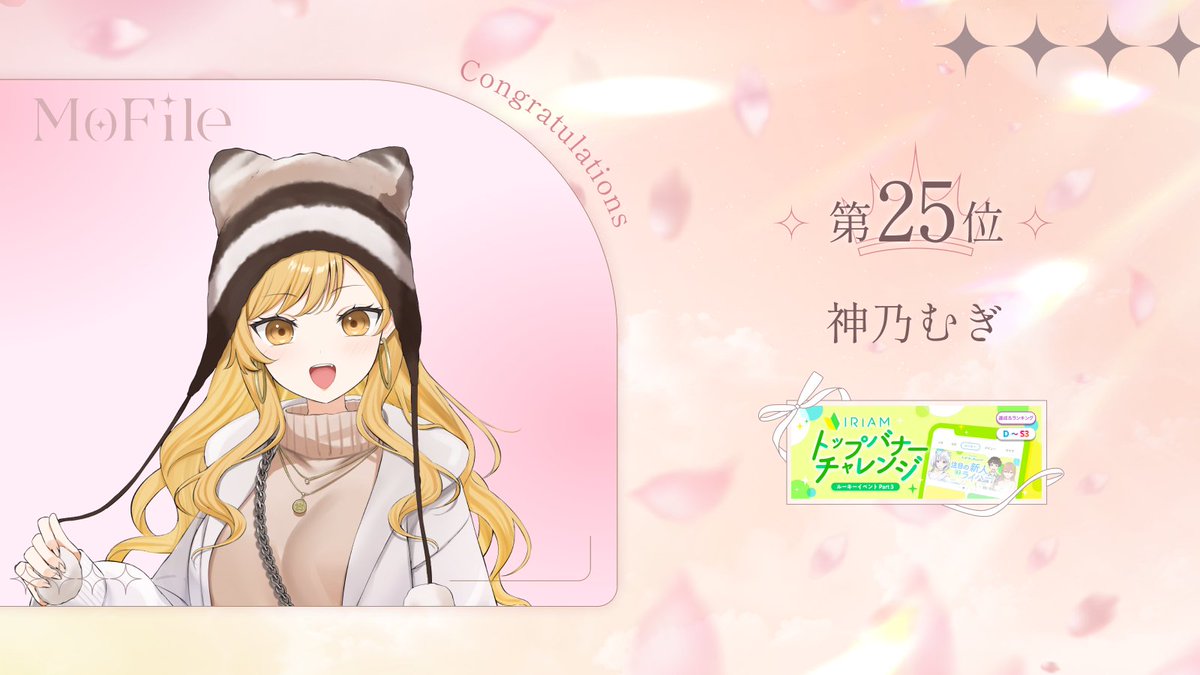 MoFile｜IRIAMライバー事務所 tweet media