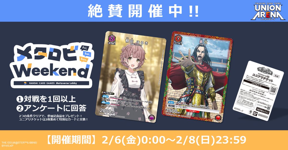 公式】UNION ARENA（ユニオンアリーナ） (@UNION_ARENA_TCG) / Posts / X