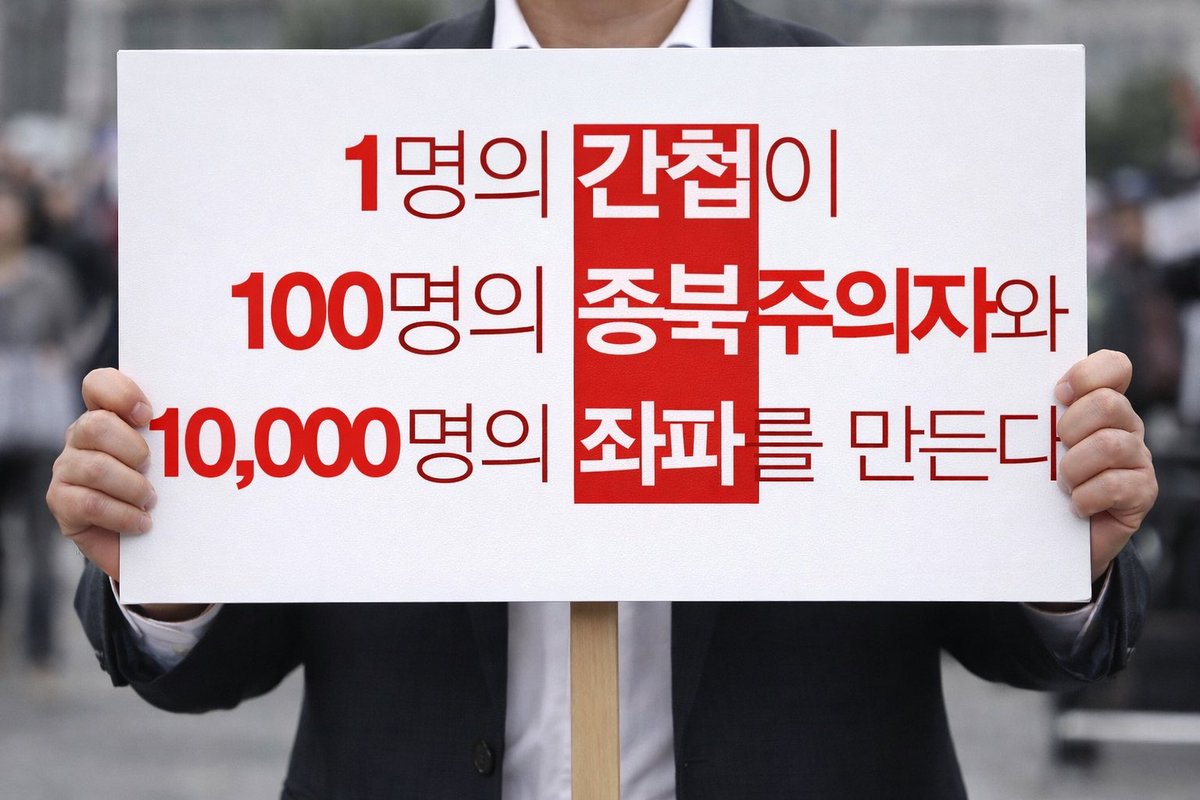 자나깨나 멸공
뼛속까지 멸공