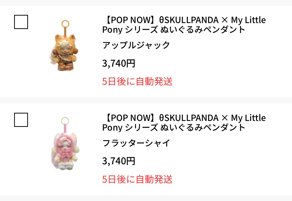 【交換希望】
POPMART ポップマート SKULLPANDA スカルパンダ My Little Pony マイリトルポニー

譲→Applejack fluttershy
求→譲以外の子

POPNOWで購入しました。
都内の取引を希望です。

お気軽にお声掛け下さい🙇