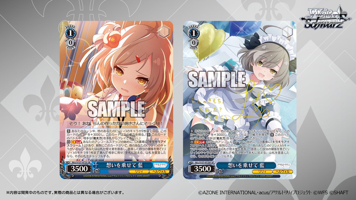 ◤ヴァイスシュヴァルツ 今日のカード◢ 2026年2月27日(金)発売