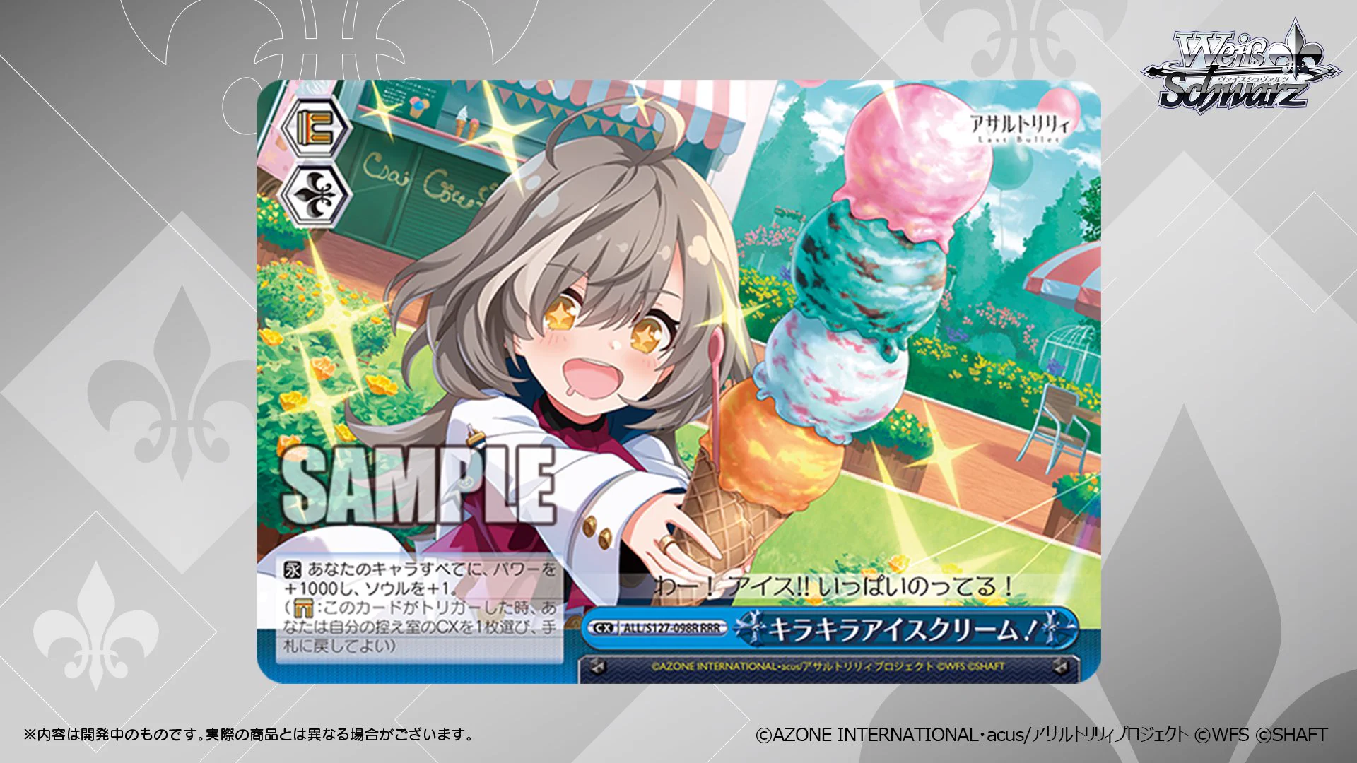 ヴァイスシュヴァルツ公式 on X: 