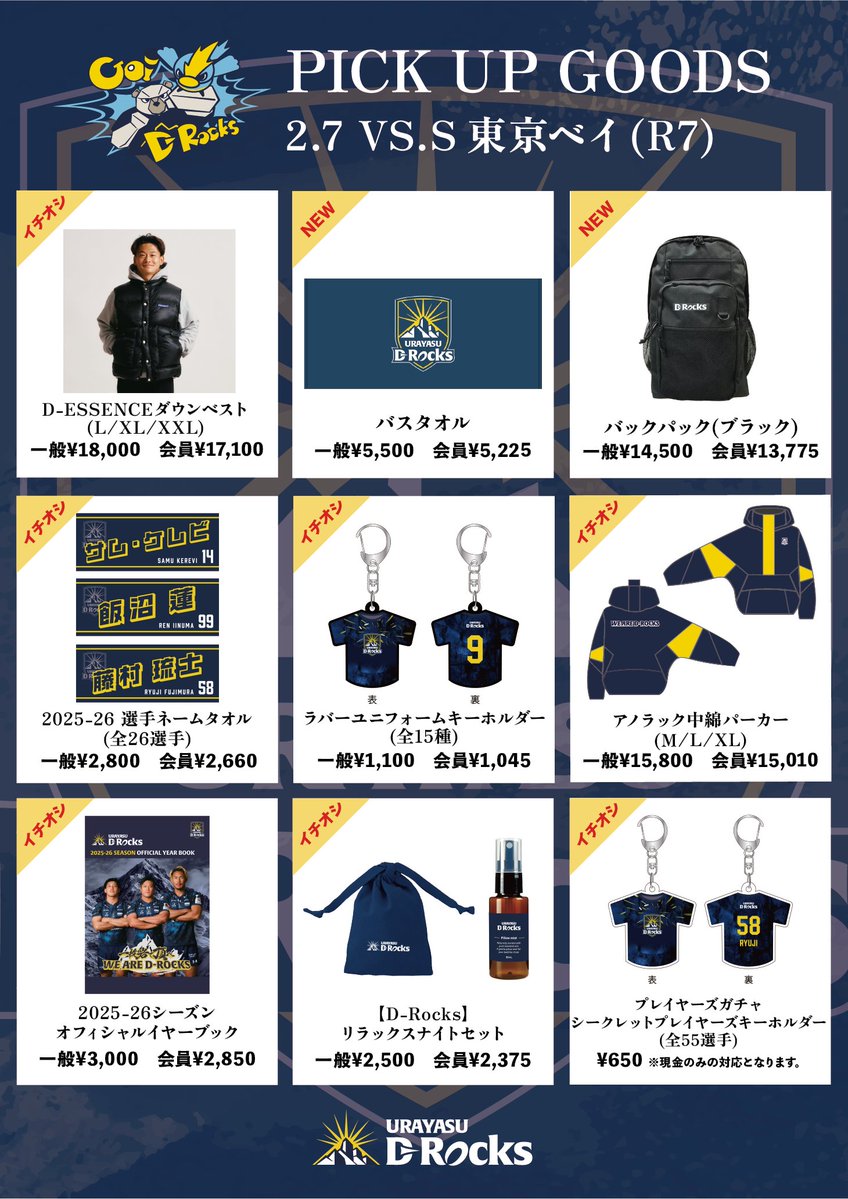 🌑𝐆𝐎𝐎𝐃𝐒🌕 ビジター会場出張販売🏟️ D-SHOP情報🛍️📣 明日2月7