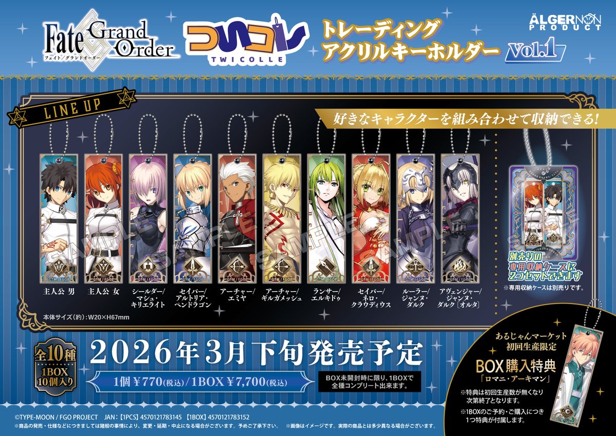 ご予約受付中】 『Fate/Grand Order』 ・ついコレ アクリル収納