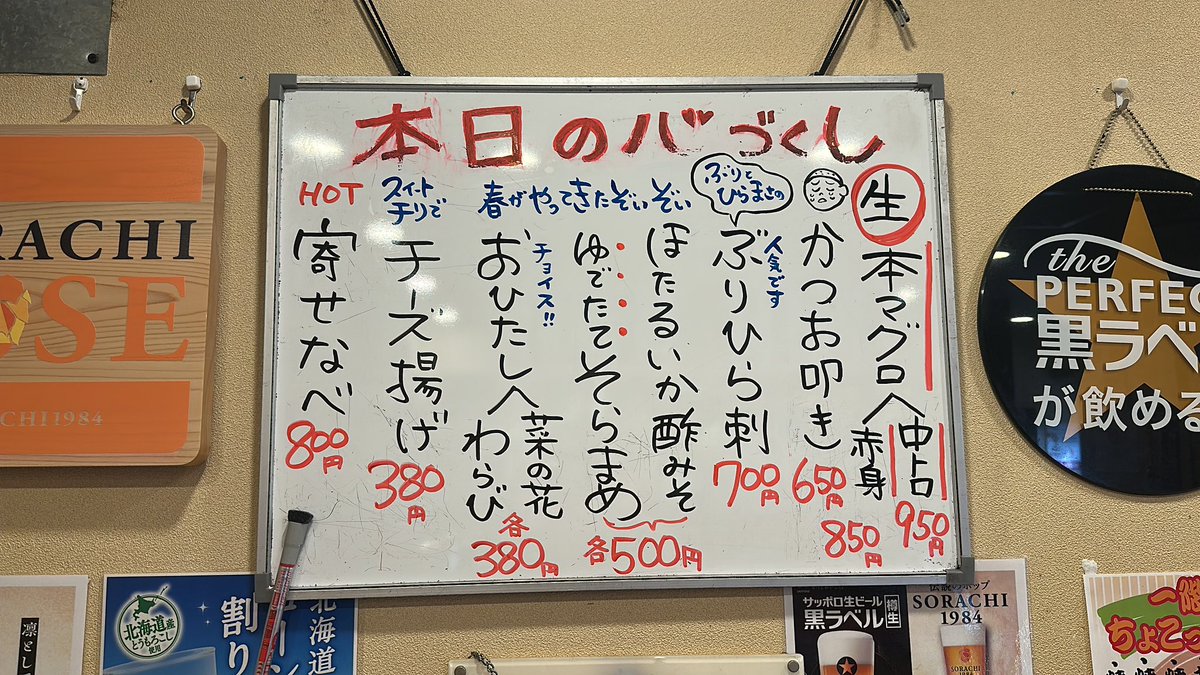 仕込みが春食材になってきました🌸
集中力を試されるホタルイカ🦑
段取り大事そらまめ🫛
大将のナイス茹で具合のおひたし🌸
がんばって仕込みました💪
食べて春を感じてみて😊
生の本マグロはマージマジマージで美味しいからおすすめ‼️
#一笑一杯