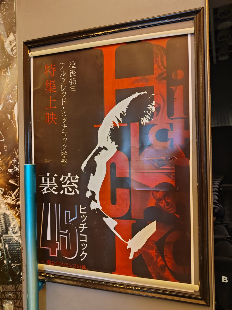 これから「裏窓」を観ます〜。ヒッチコックの作品って昔TVやビデオで見