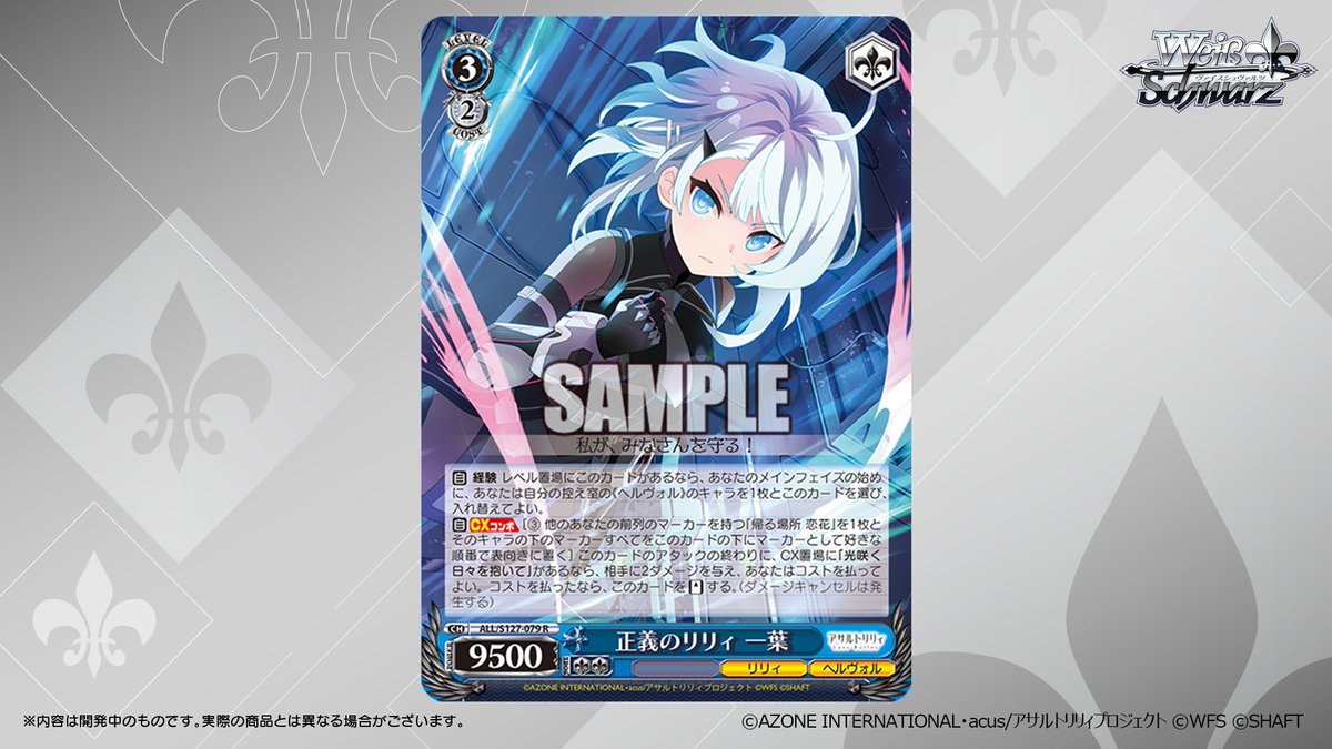 ws ヴァイス アサルトリリィ まとめ ◤ヴァイスシュヴァルツ 今日の