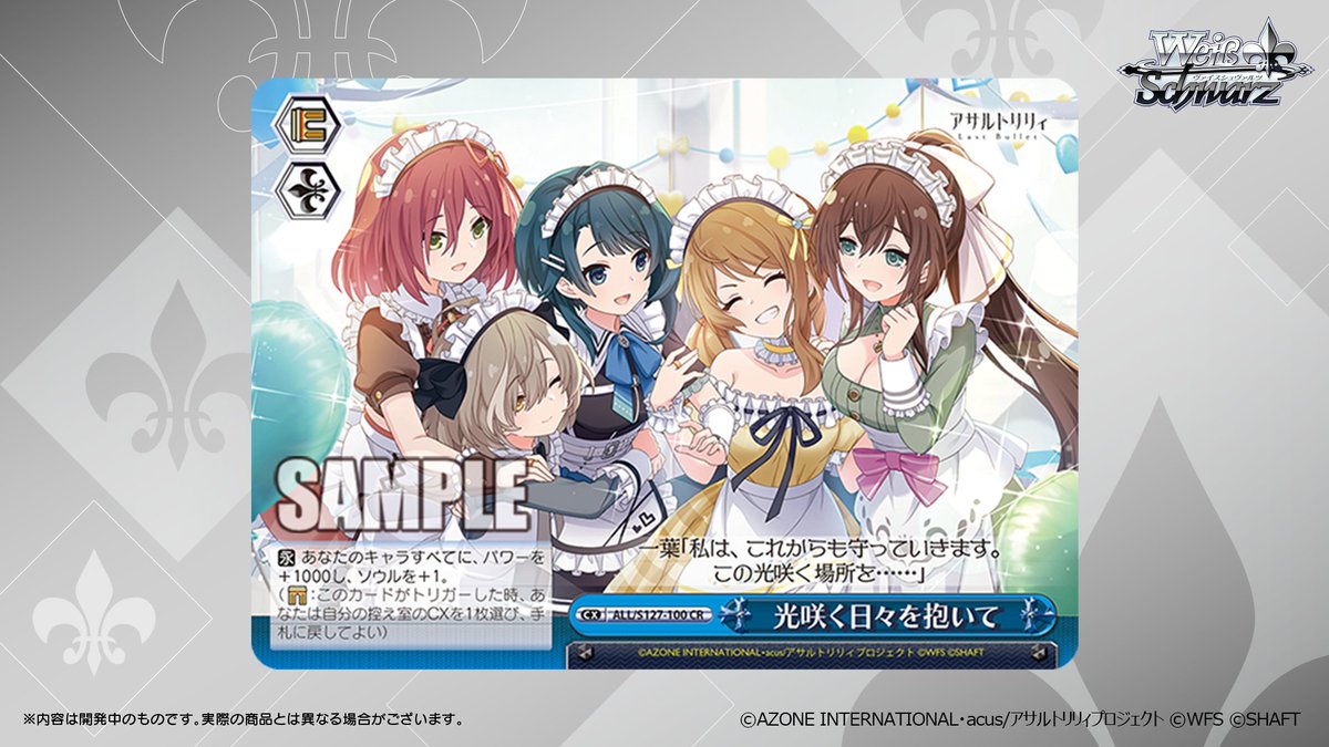 ◤ヴァイスシュヴァルツ 今日のカード◢ 2026年2月27日(金)発売