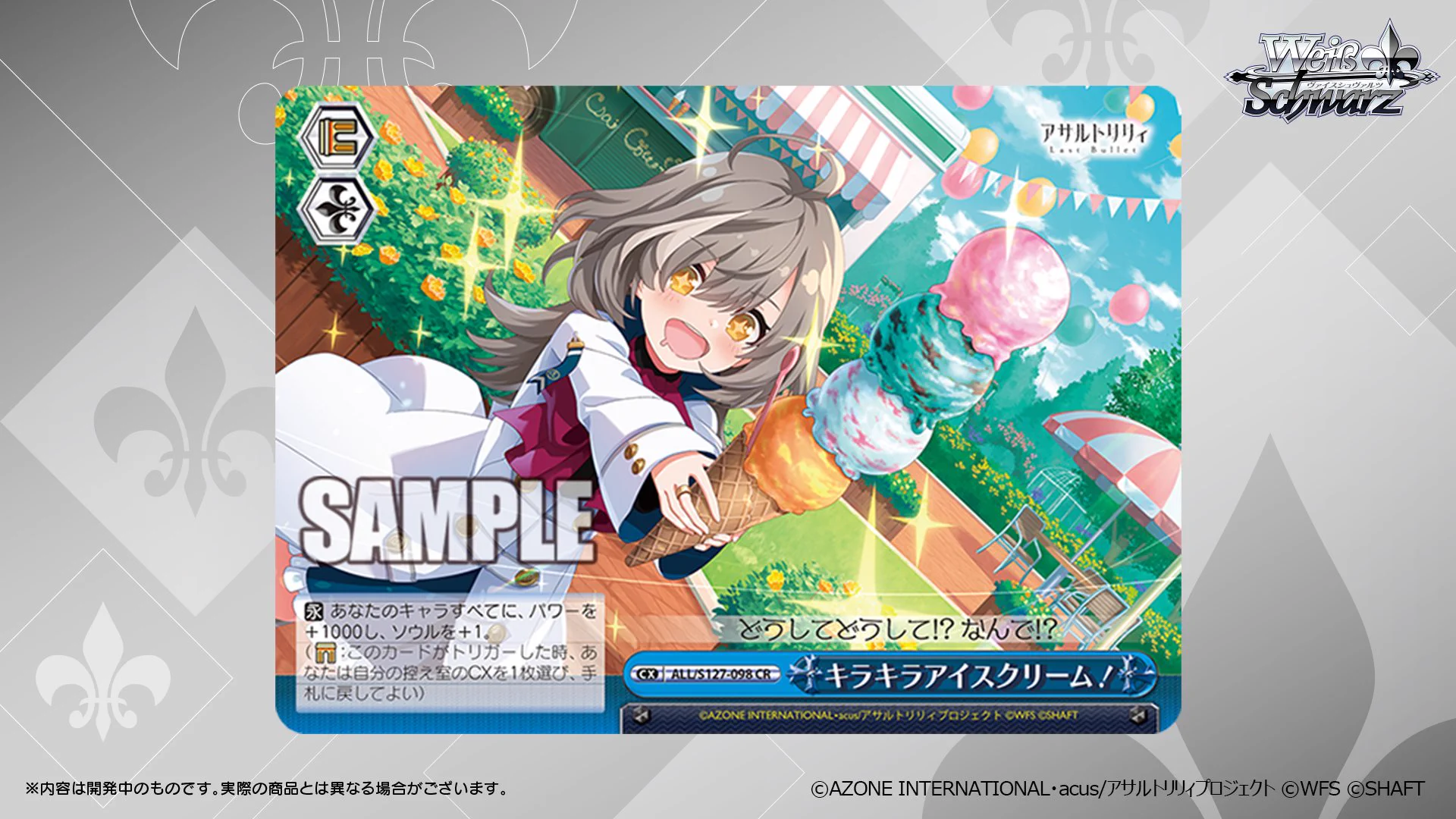 ヴァイスシュヴァルツ公式 on X: 