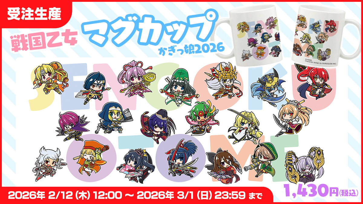 ⭐️新商品情報②⭐️ 2026年2月12日(木)12時~販売START🔥 ⏩受注商品