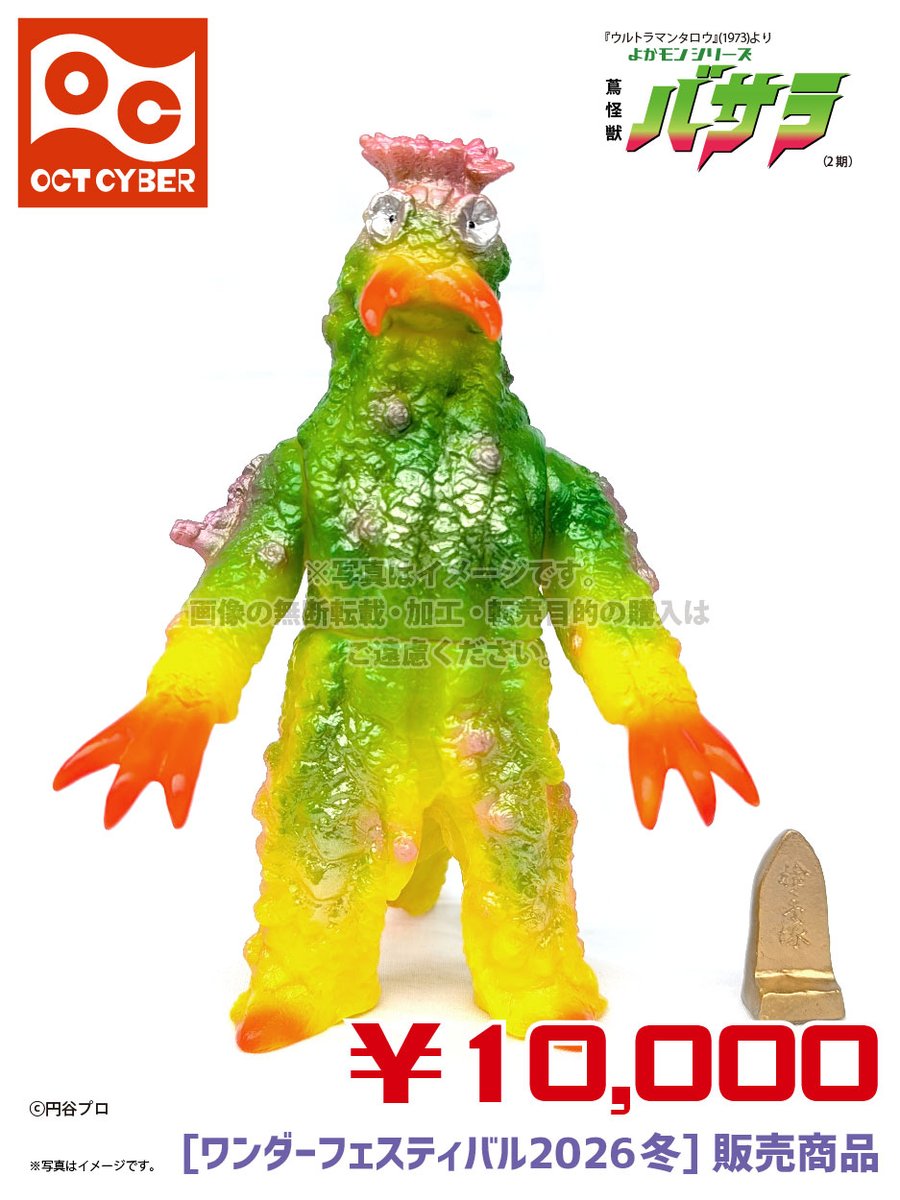 □蔦怪獣バサラ(2期) こちらは再販となります。黄色成形のバサラです