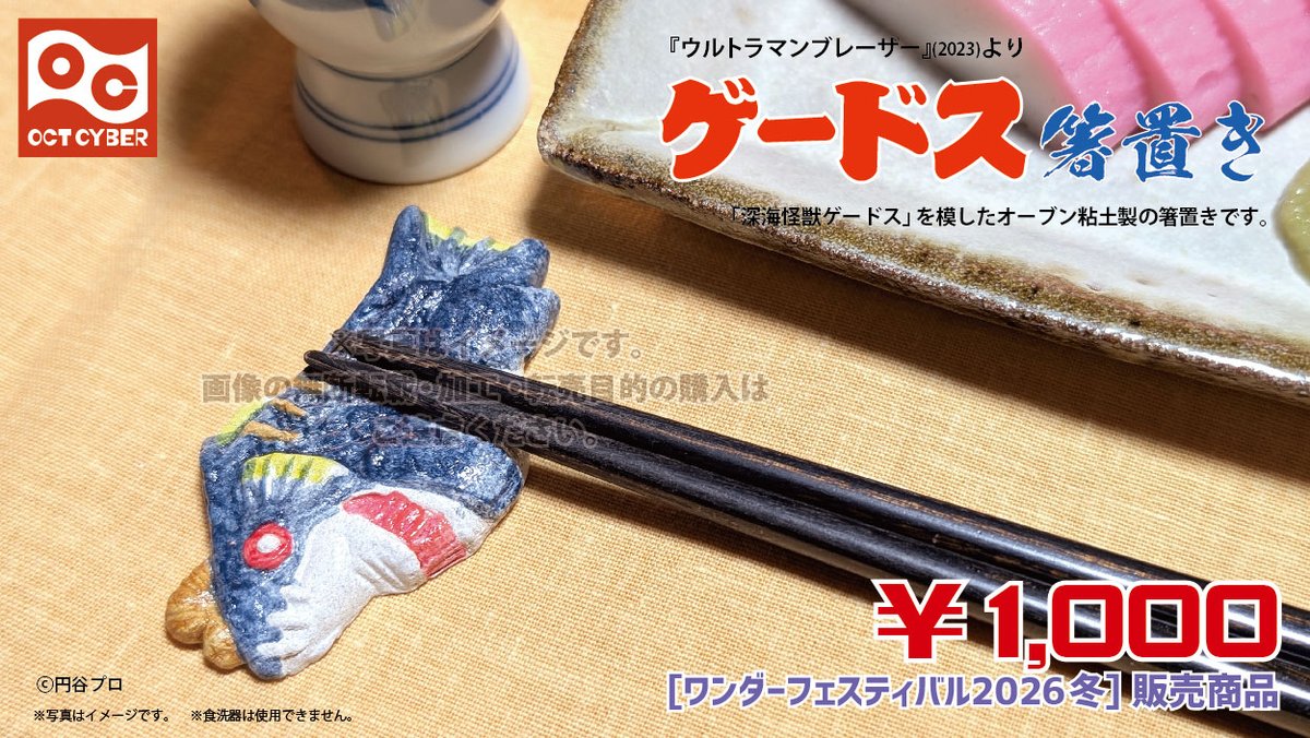 kisen_guy10's tweet photo. ■ゲードス箸置き

今回はソフビ以外もあります！ゲードスを模したオーブン粘土製の箸置きです。こちらもよろしくお願いします。

#WF2026Ｗ 
#ウルトラ怪獣WF 
#OctCyber
#ゲードス https://t.co/3mhhdt4SFS