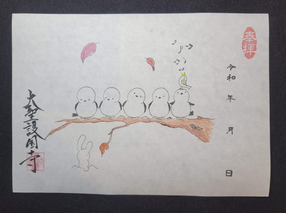 daisyou5592's tweet photo. 【2月限定御朱印のお知らせ】                   

書き��き、直書きともに対応です。              
※直書きはお預かりとなります          
 御朱印のお受付日程は大聖護国寺HPからご確認ください。        
https://t.co/levNAq9ED3
 
#大聖護国寺 #群馬県 #御朱印巡り https://t.co/CDcpPBoBQr
